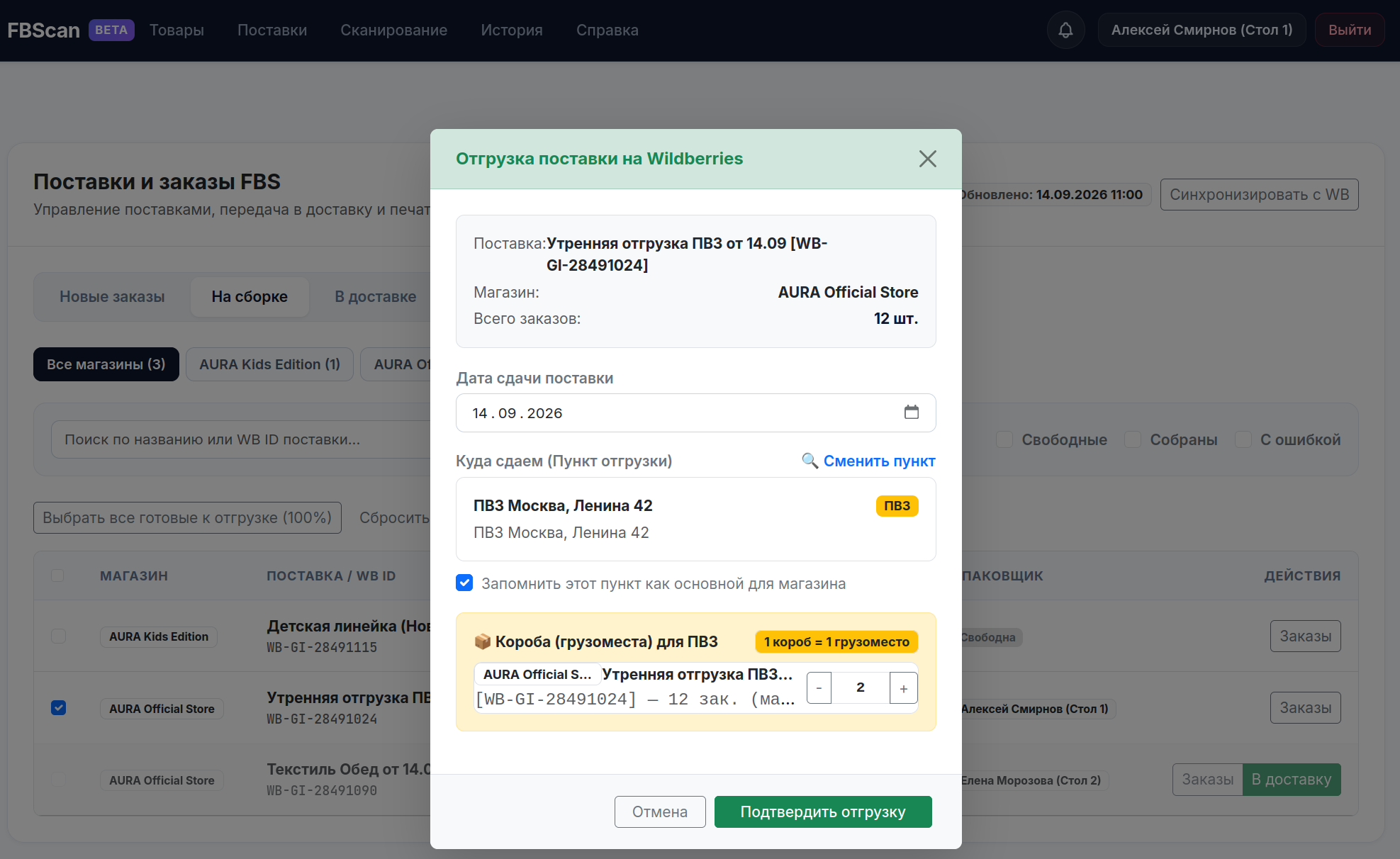Отгрузка в доставку в FBScan