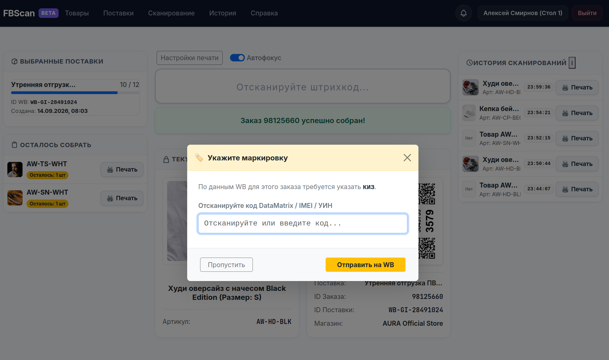 Сканирование КИЗ в FBScan
