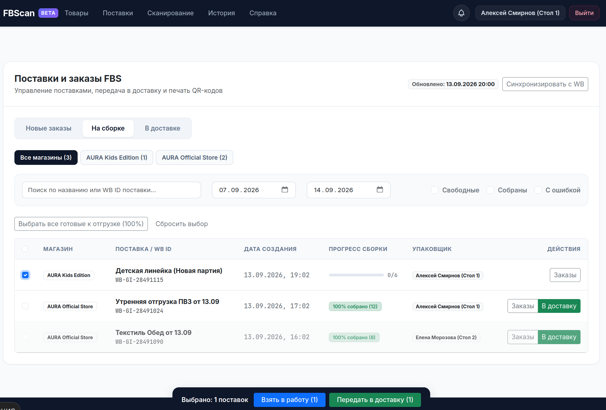 Выбор поставок в FBScan